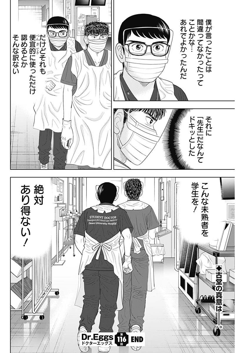 Dr.Eggs Chapter 116 24ページ