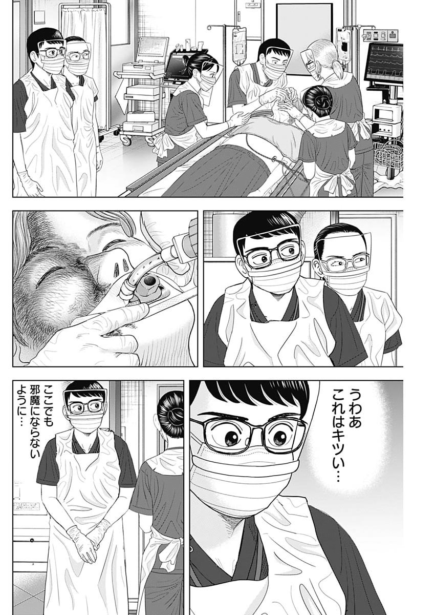 Dr.Eggs Chapter 116 4ページ