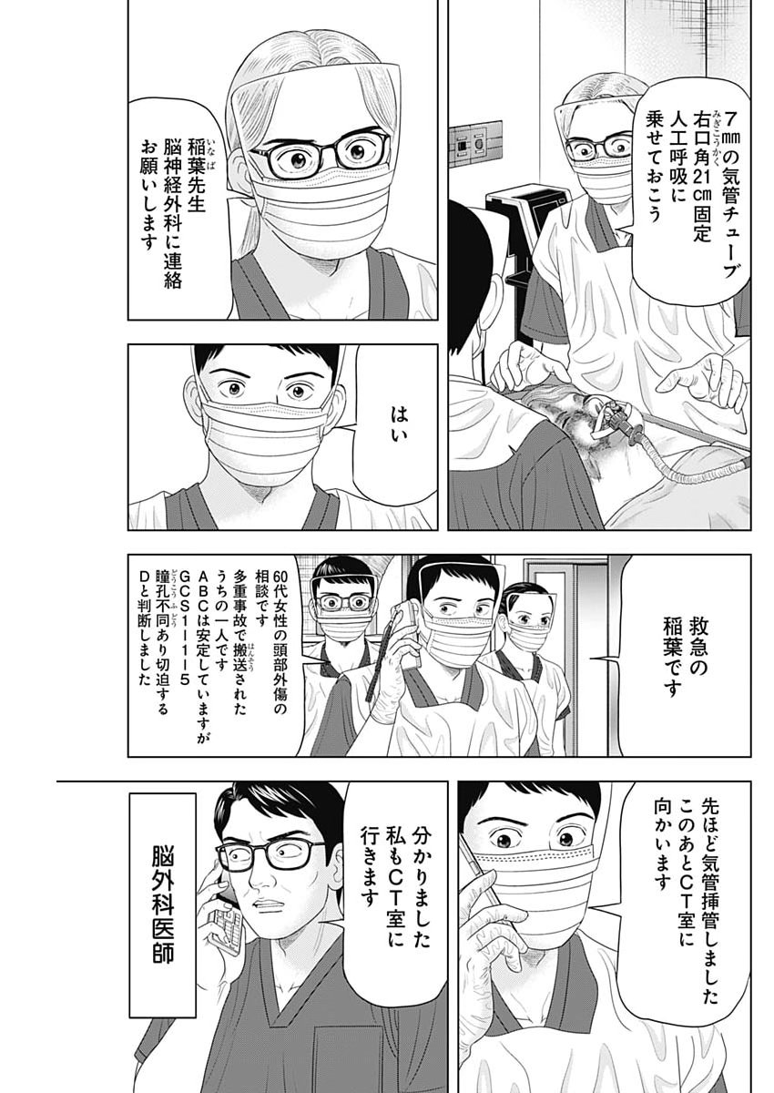 Dr.Eggs Chapter 116 5ページ