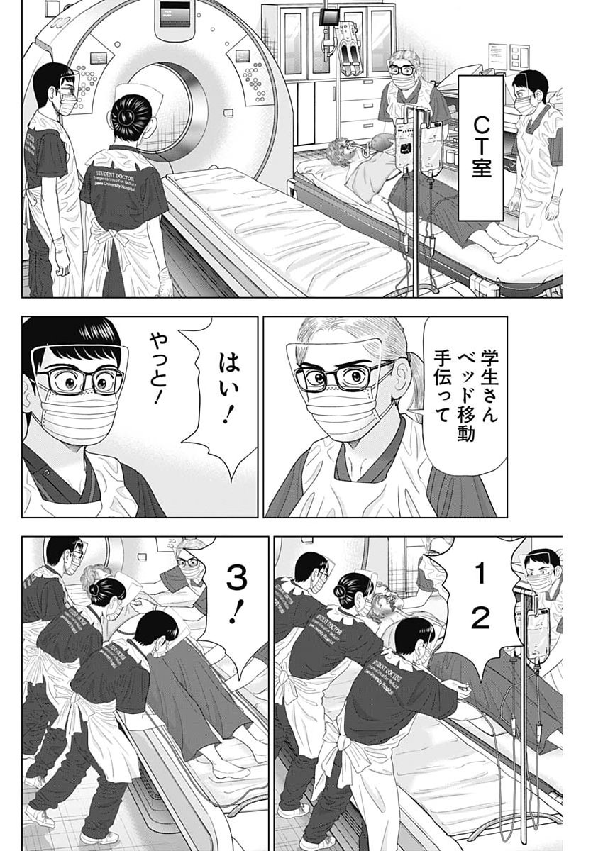 Dr.Eggs Chapter 116 8ページ