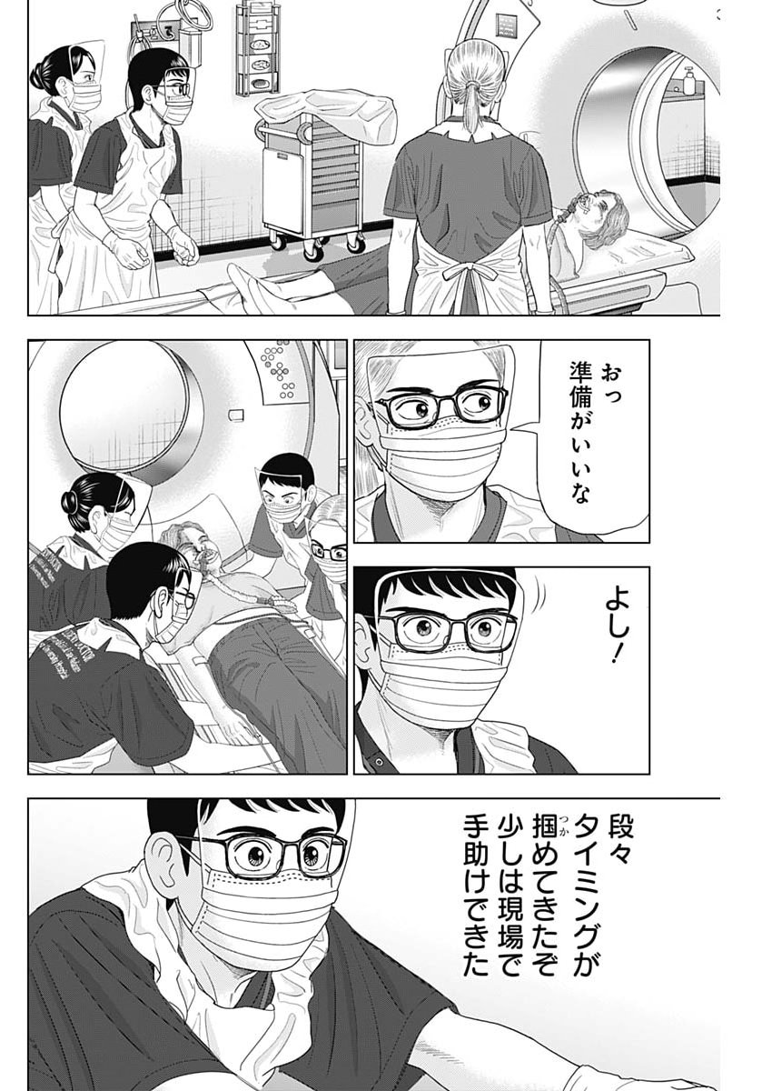 Dr.Eggs Chapter 116 10ページ