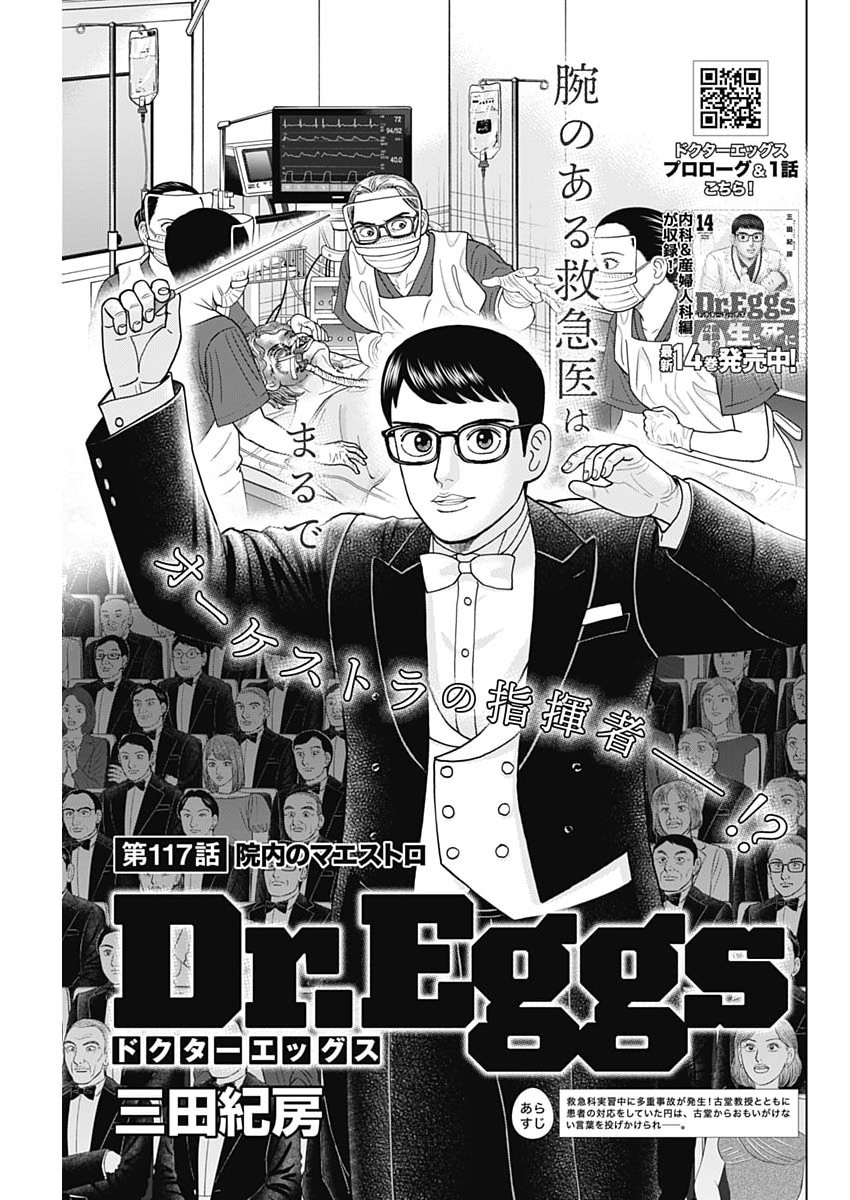 Dr.Eggs Chapter 117 1ページ