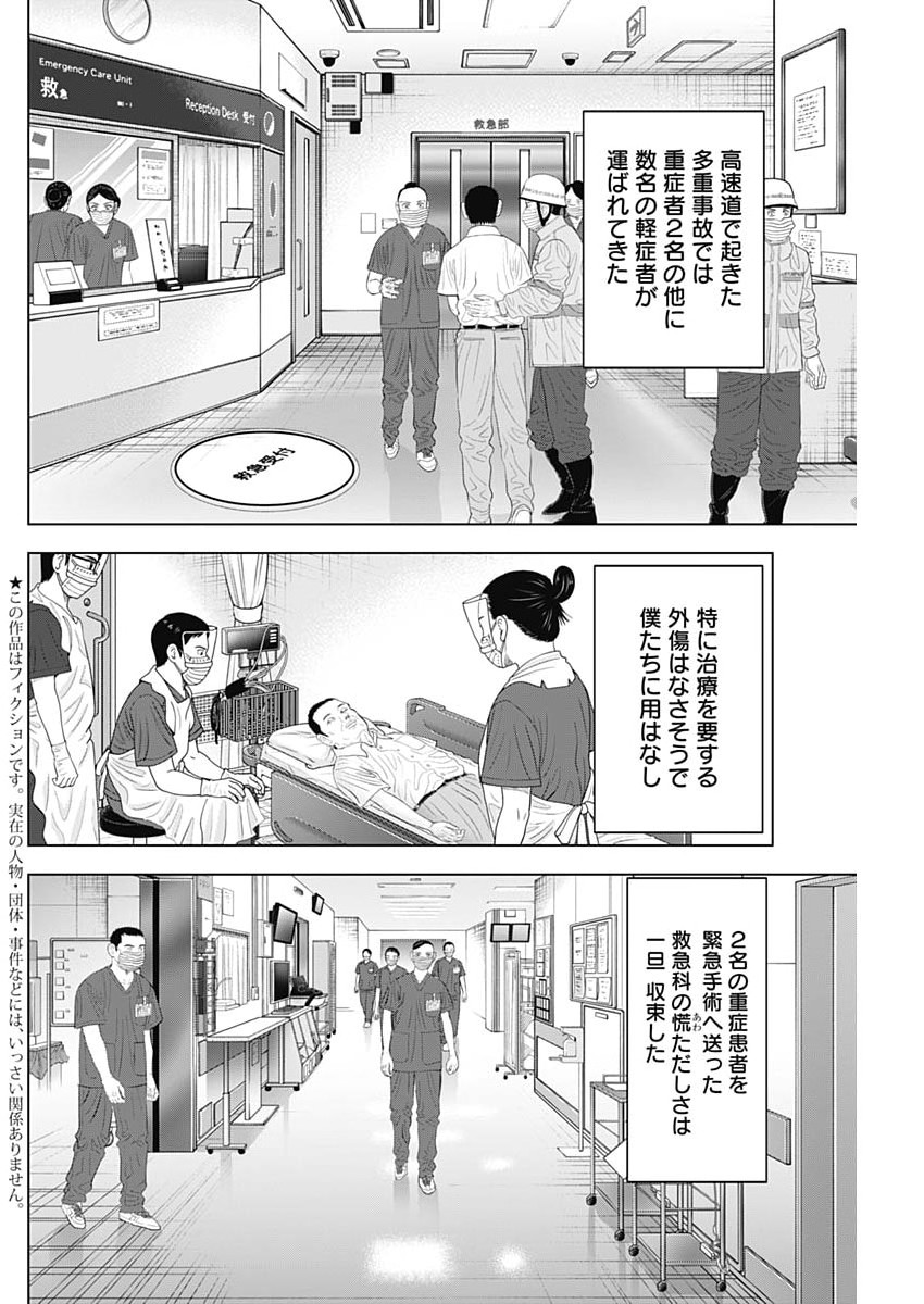 Dr.Eggs Chapter 117 2ページ
