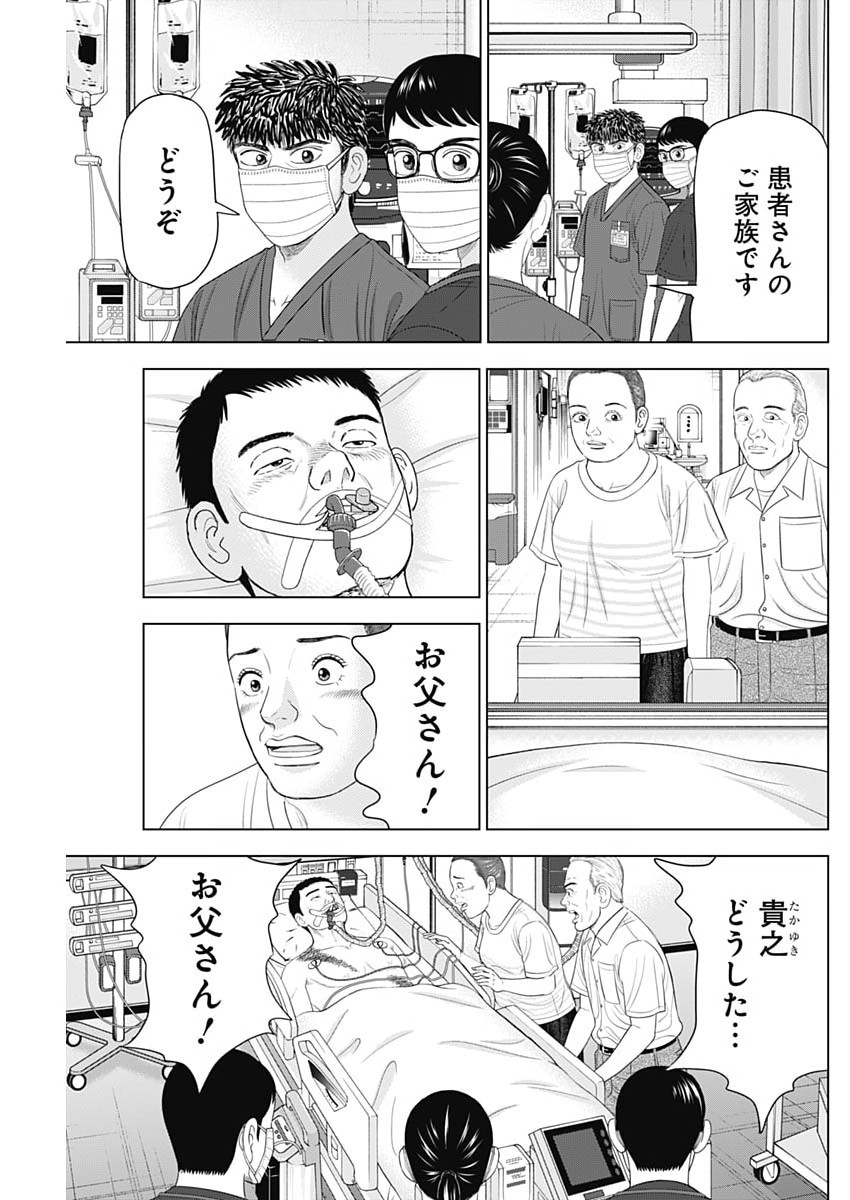 Dr.Eggs Chapter 117 11ページ