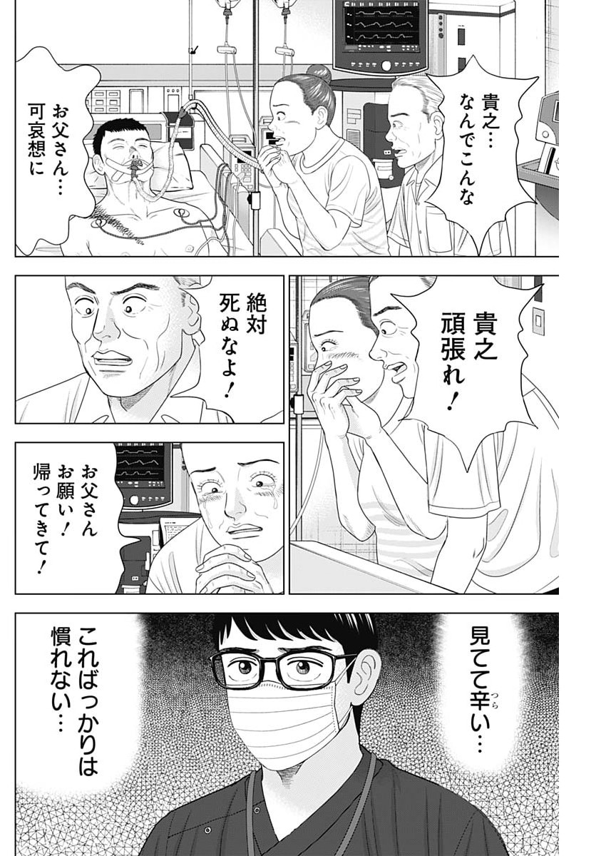 Dr.Eggs Chapter 117 12ページ
