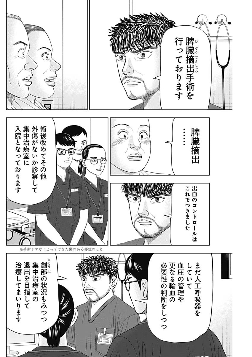 Dr.Eggs Chapter 117 14ページ