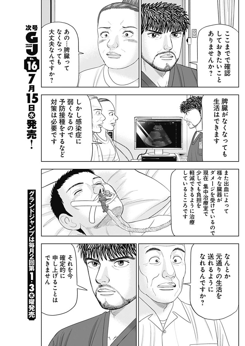 Dr.Eggs Chapter 117 15ページ