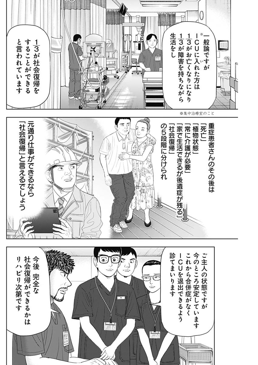 Dr.Eggs Chapter 117 16ページ