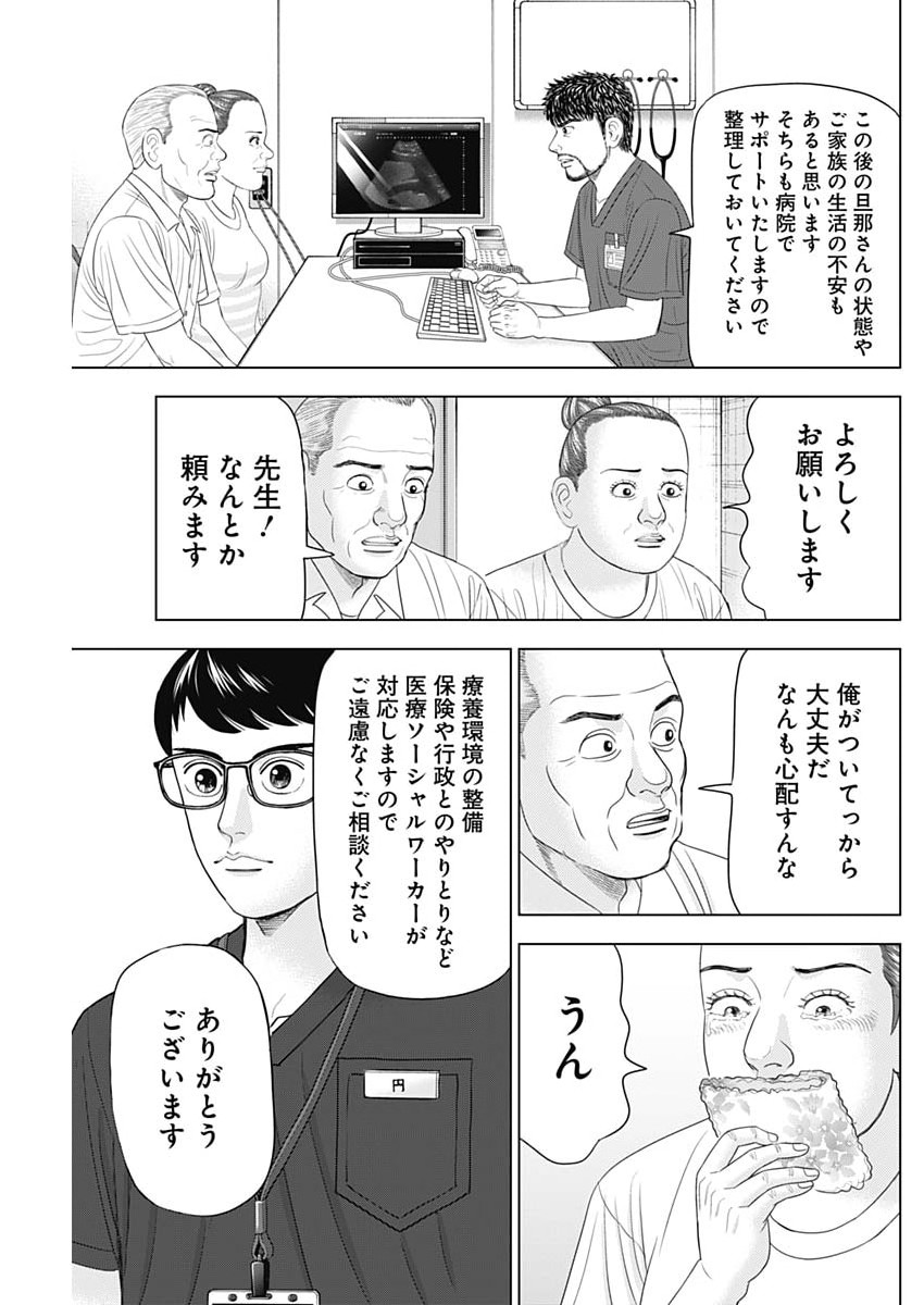 Dr.Eggs Chapter 117 17ページ