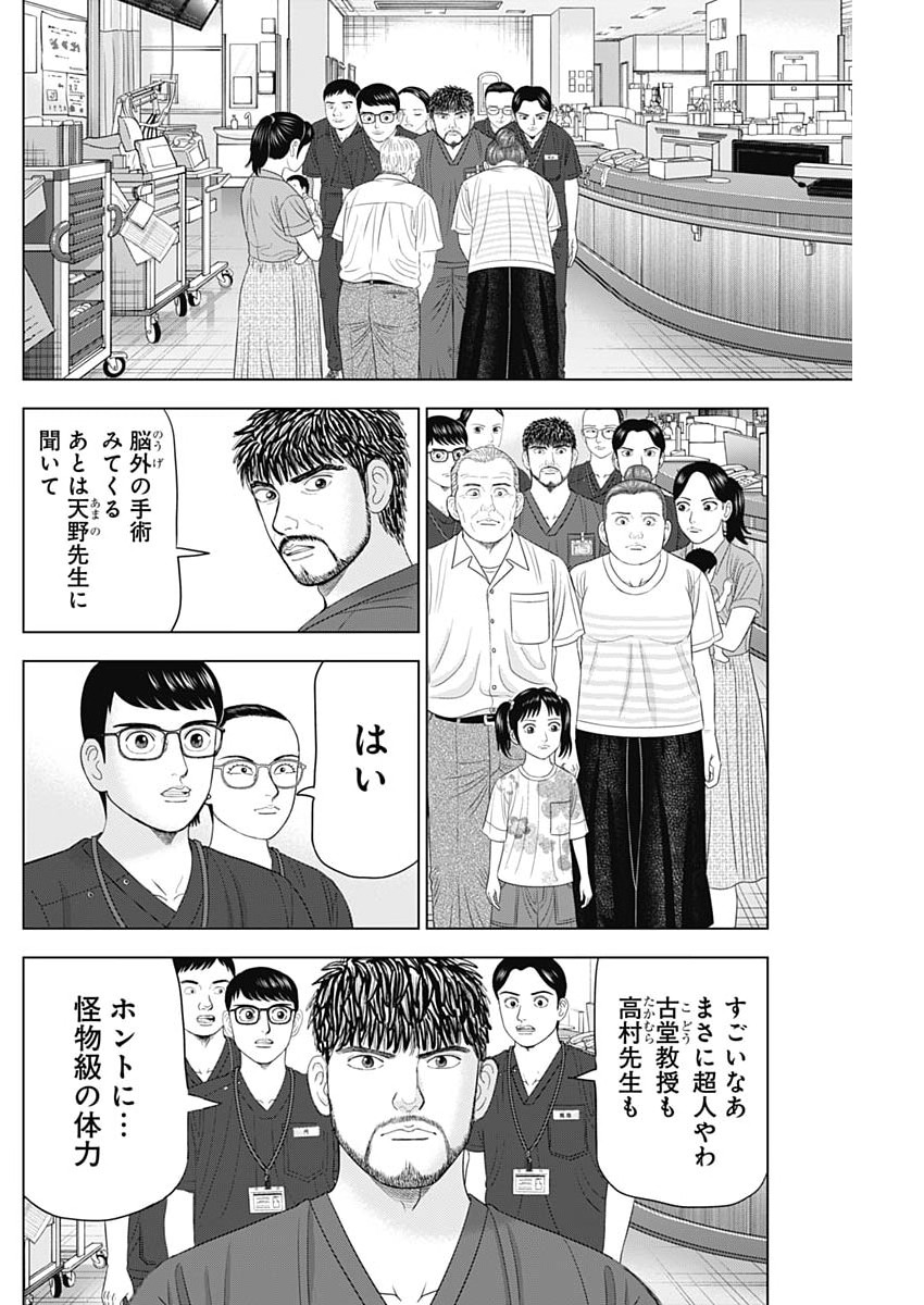 Dr.Eggs Chapter 117 18ページ