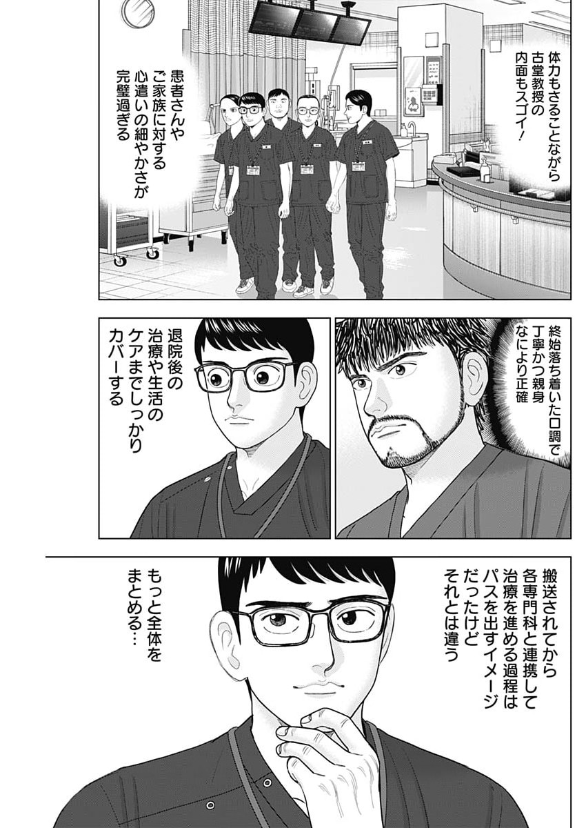 Dr.Eggs Chapter 117 19ページ