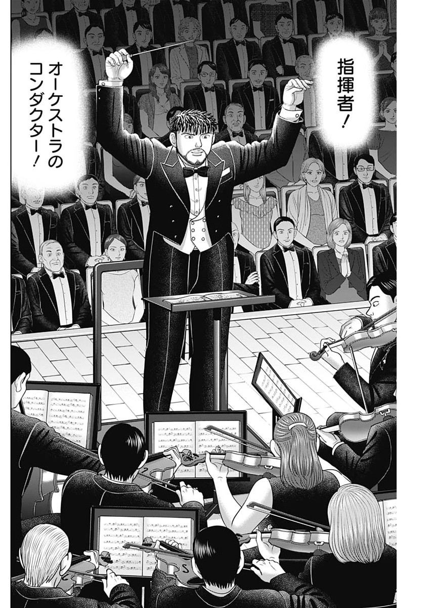 Dr.Eggs Chapter 117 20ページ