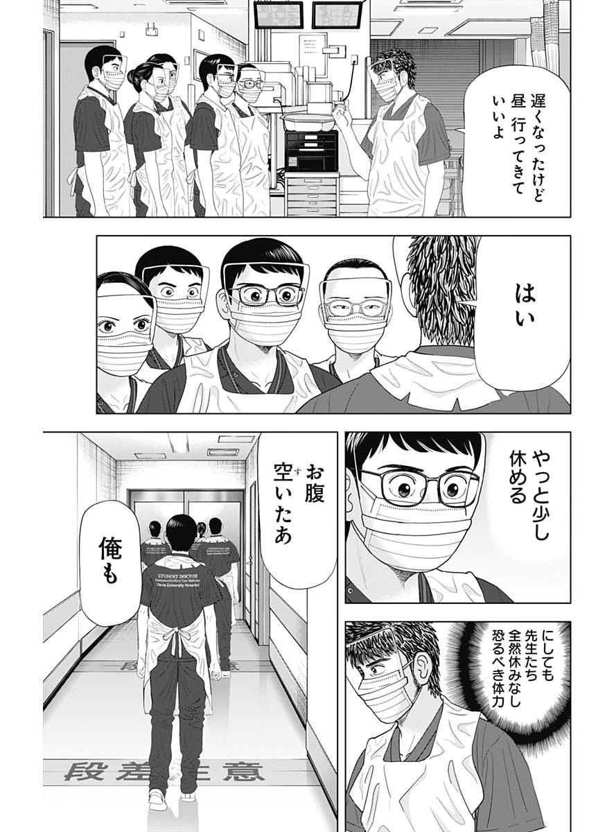 Dr.Eggs Chapter 117 3ページ