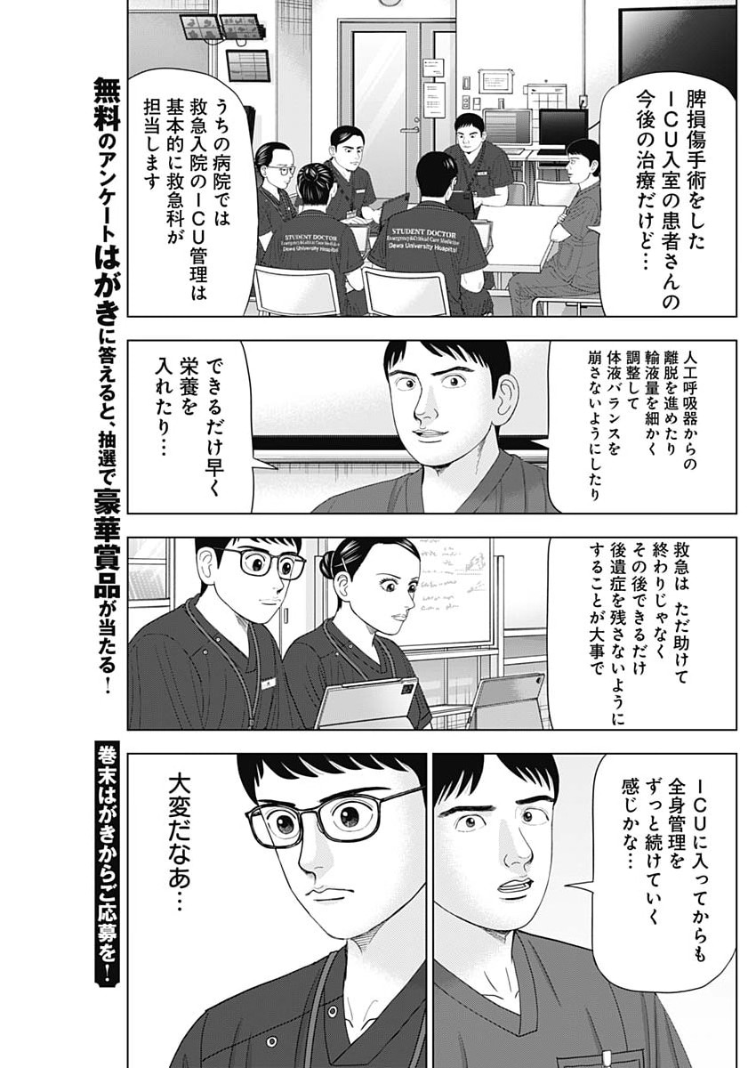 Dr.Eggs Chapter 117 23ページ