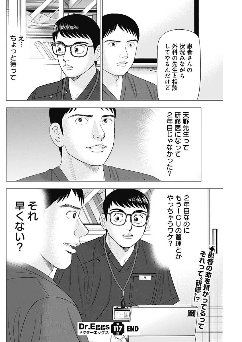 Dr.Eggs Chapter 117 24ページ