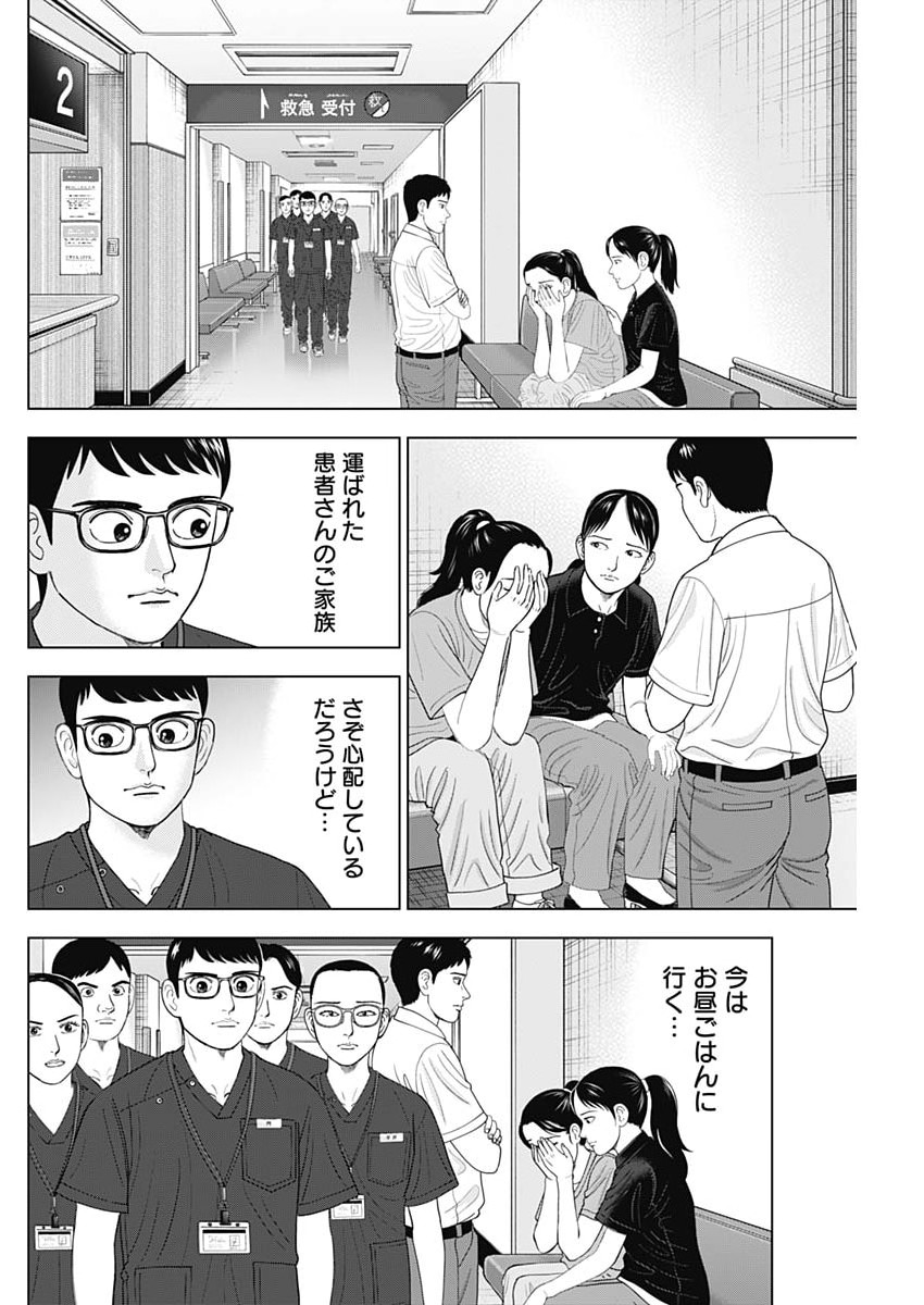 Dr.Eggs Chapter 117 4ページ