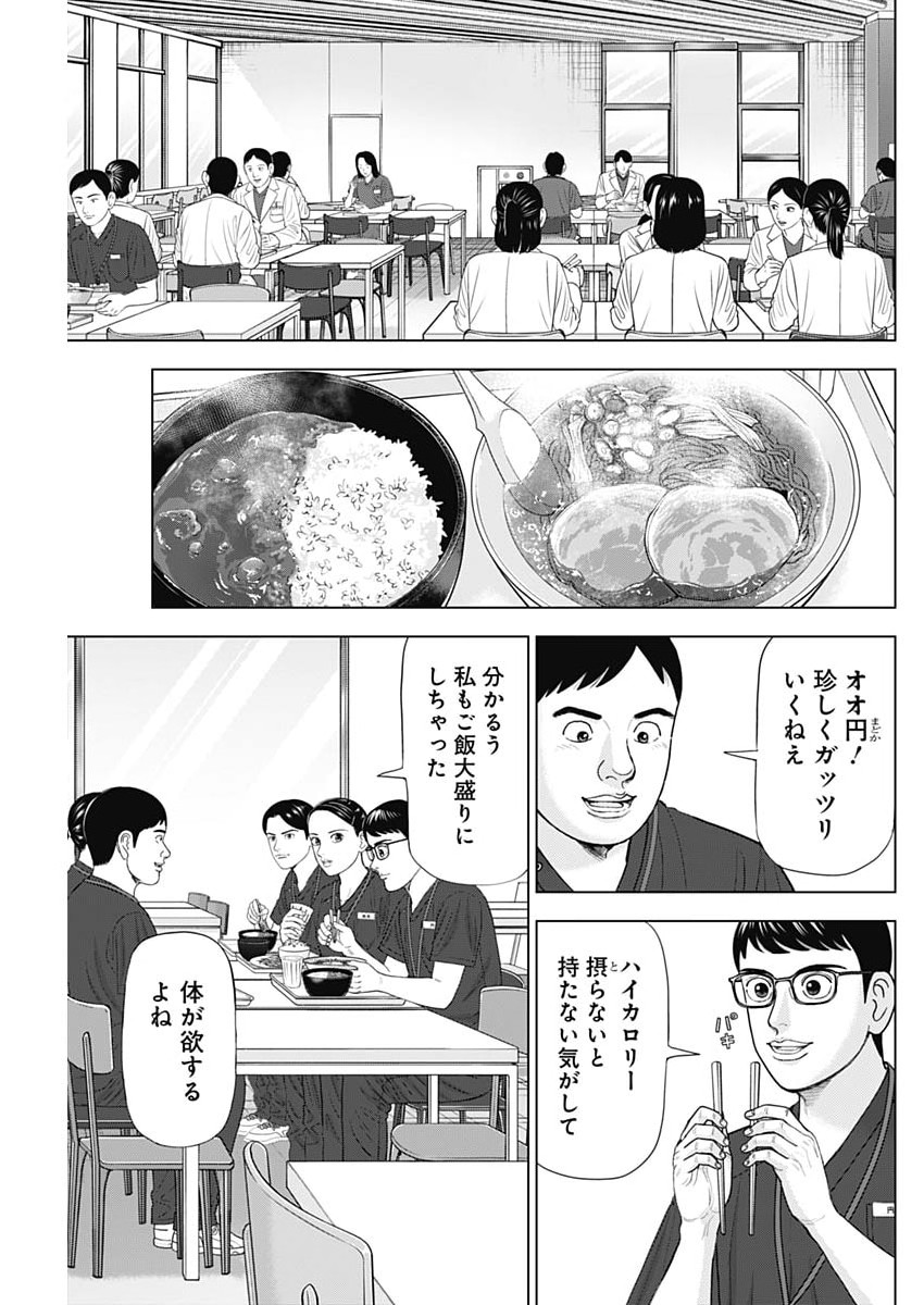 Dr.Eggs Chapter 117 5ページ