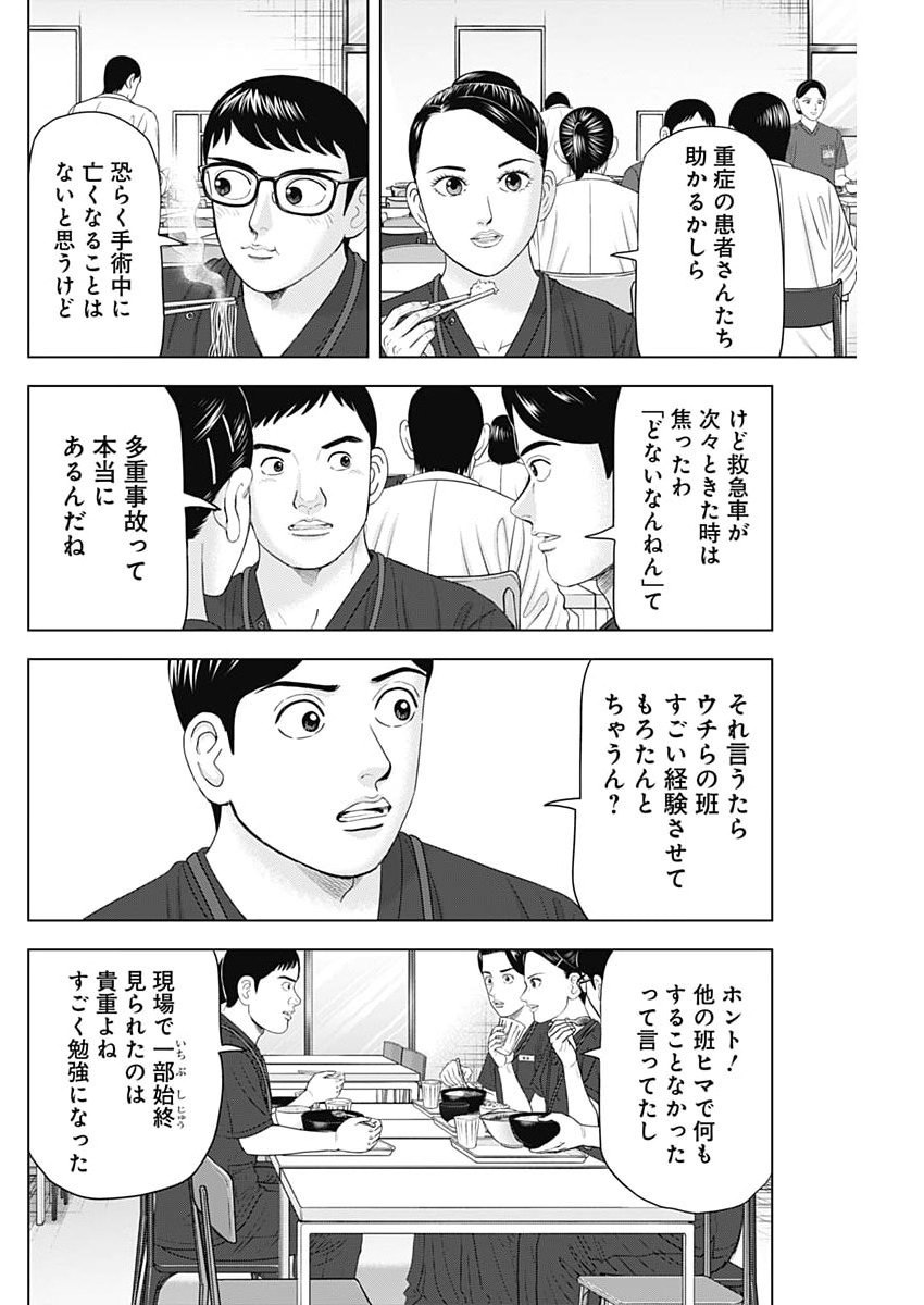 Dr.Eggs Chapter 117 6ページ