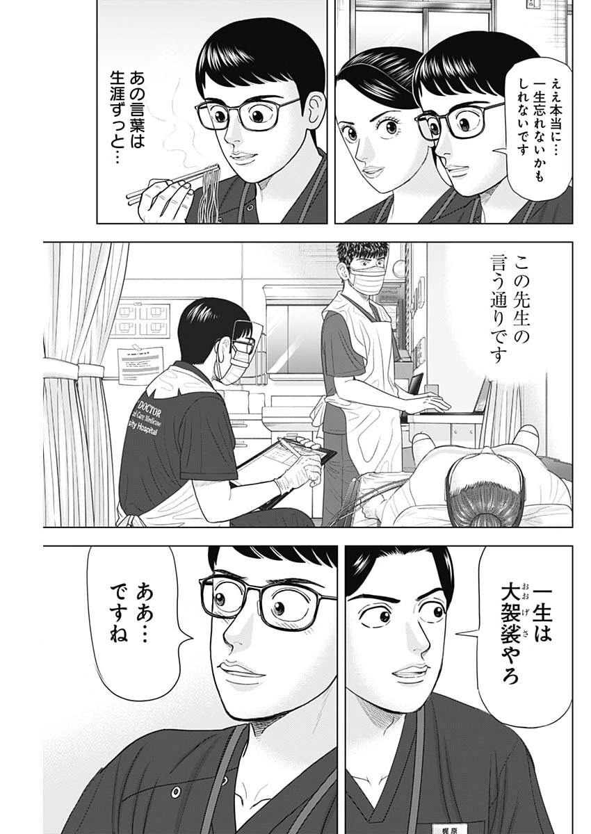 Dr.Eggs Chapter 117 7ページ