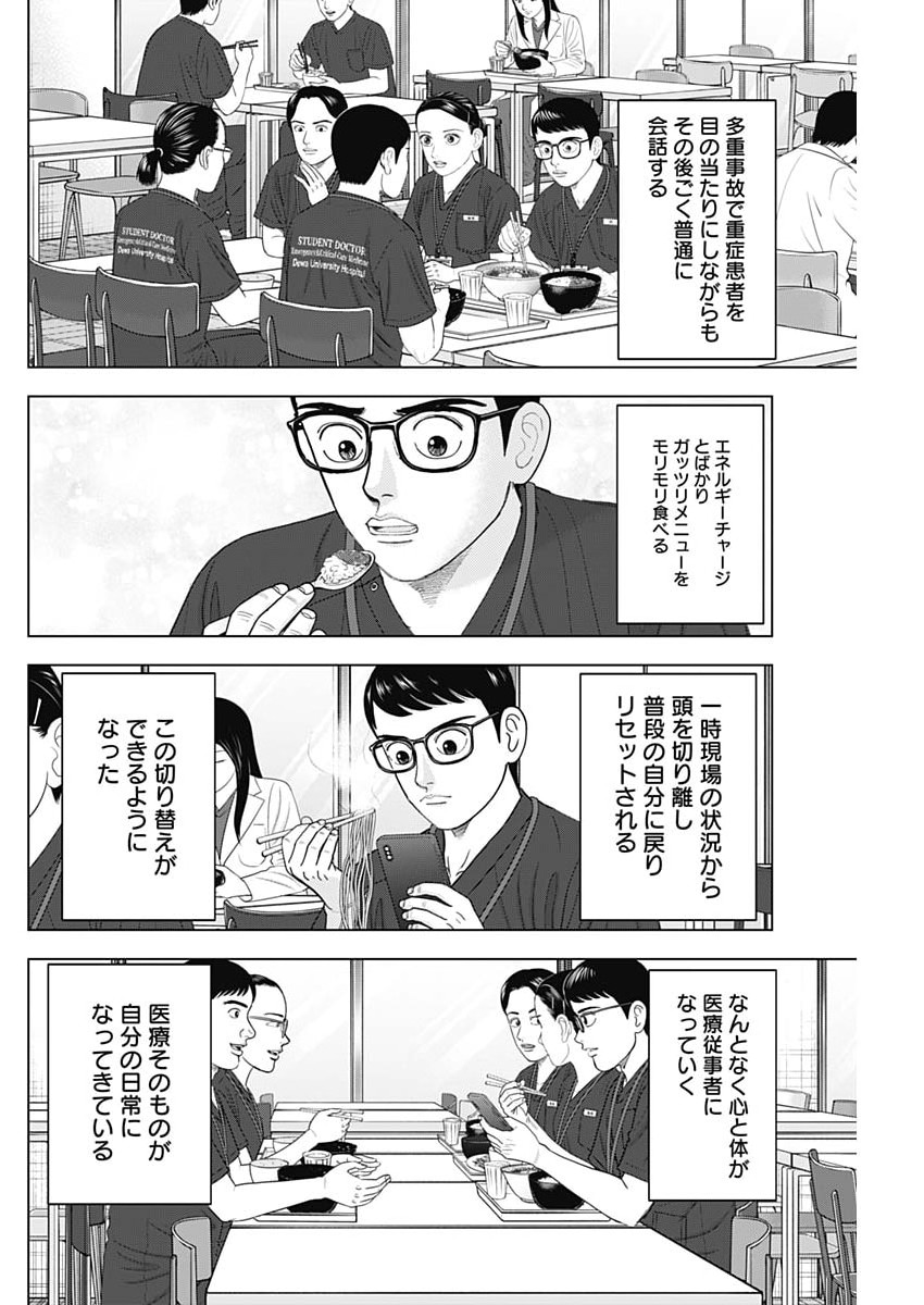 Dr.Eggs Chapter 117 8ページ
