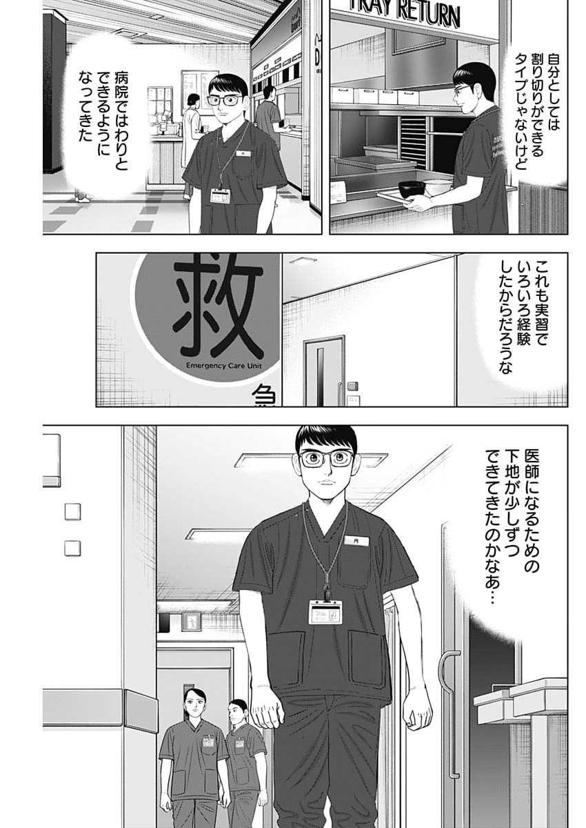 Dr.Eggs Chapter 117 9ページ