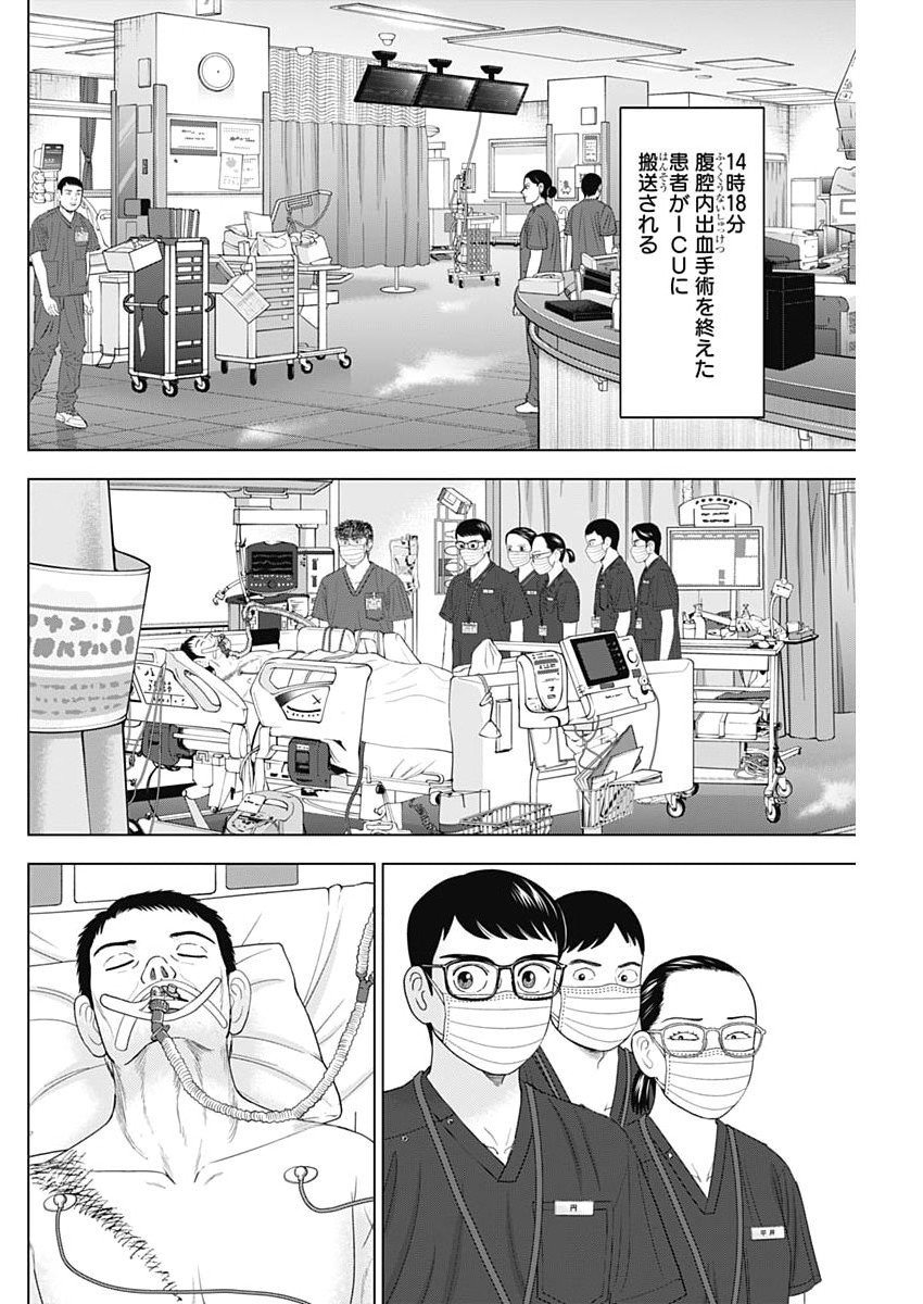 Dr.Eggs Chapter 117 10ページ