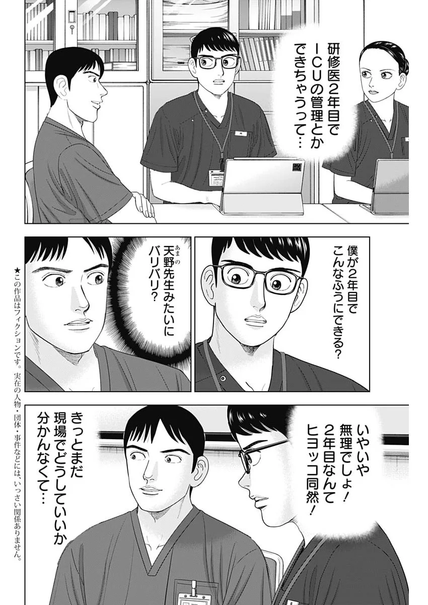 Dr.Eggs Chapter 118 2ページ
