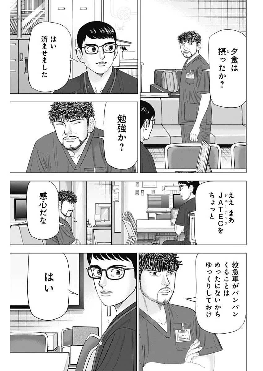 Dr.Eggs Chapter 118 11ページ