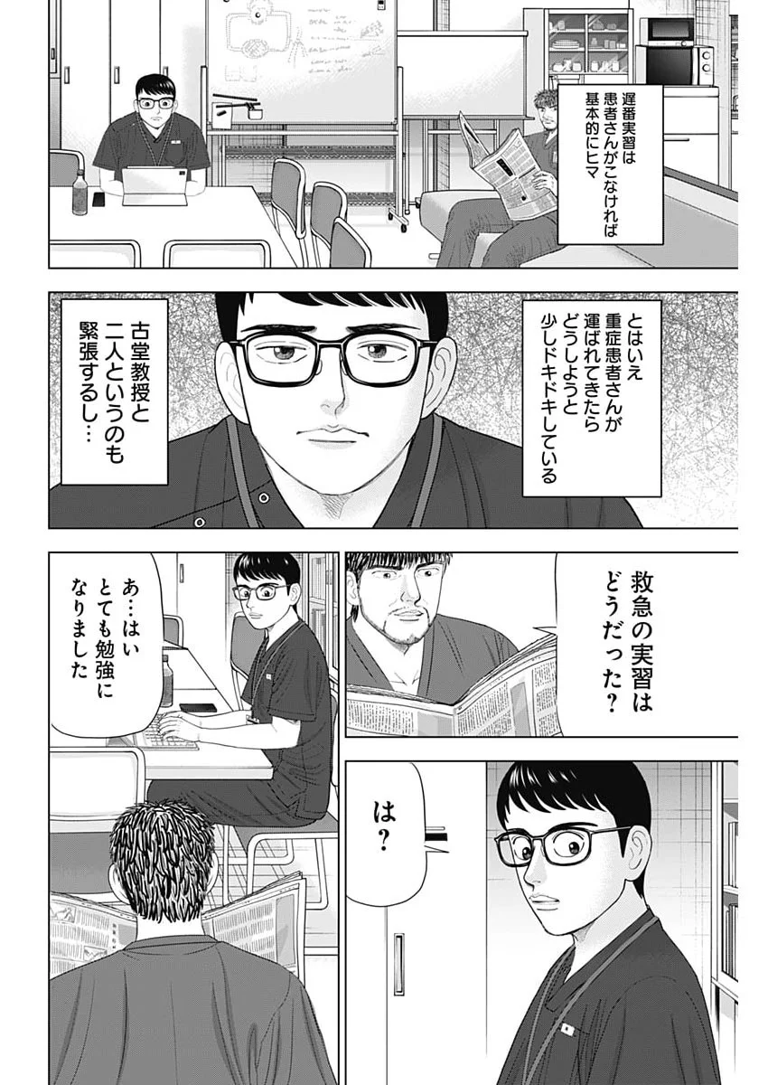 Dr.Eggs Chapter 118 12ページ
