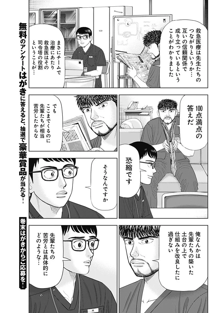 Dr.Eggs Chapter 118 13ページ