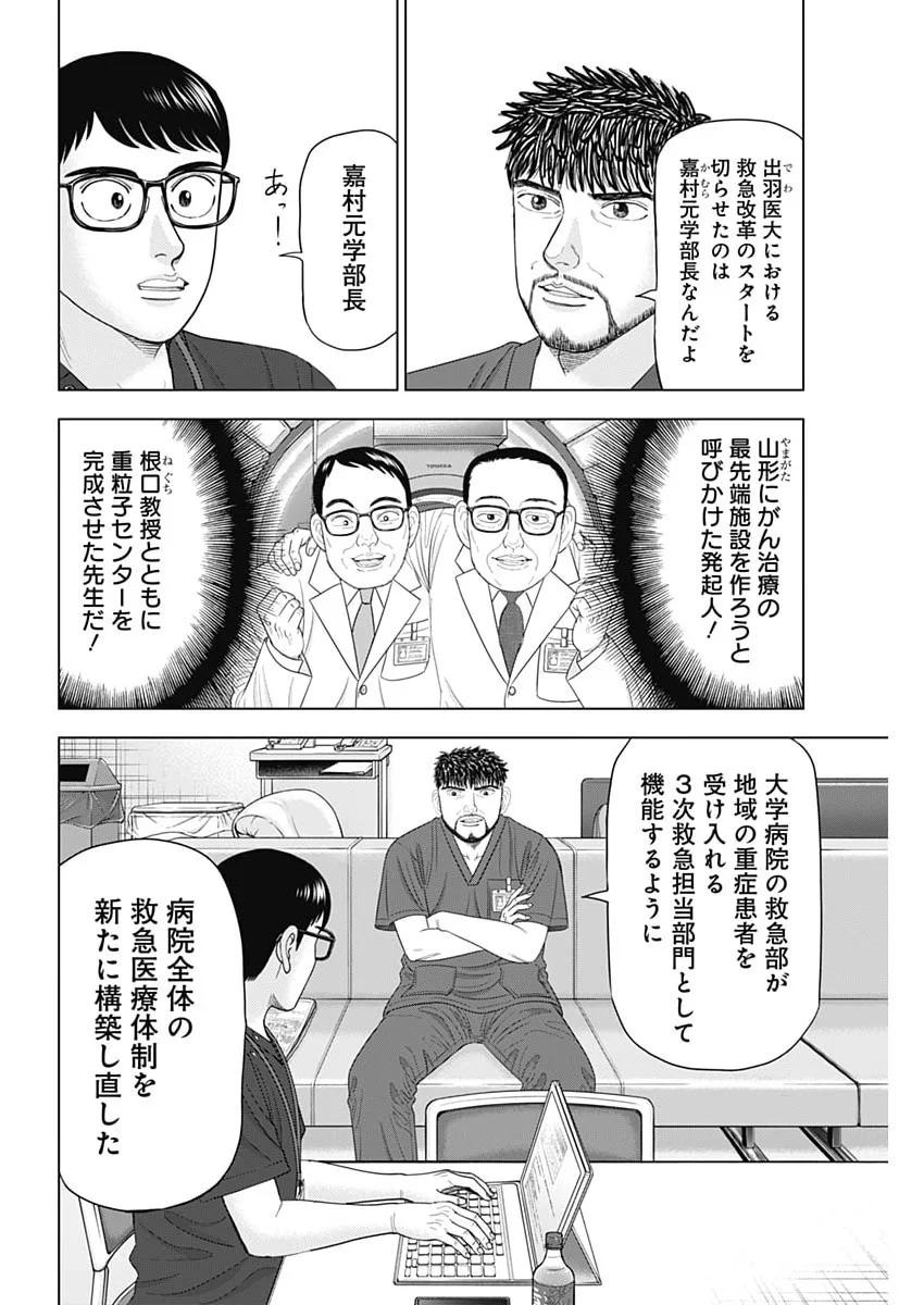 Dr.Eggs Chapter 118 14ページ