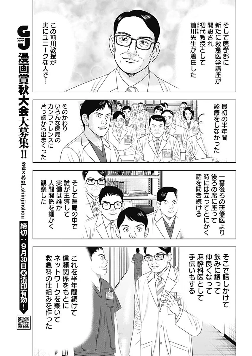 Dr.Eggs Chapter 118 15ページ