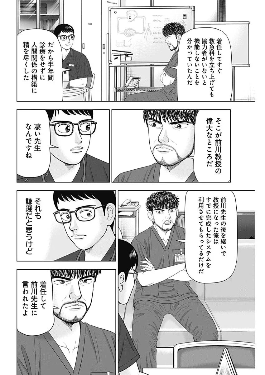 Dr.Eggs Chapter 118 16ページ