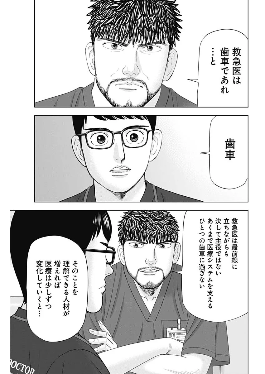 Dr.Eggs Chapter 118 17ページ