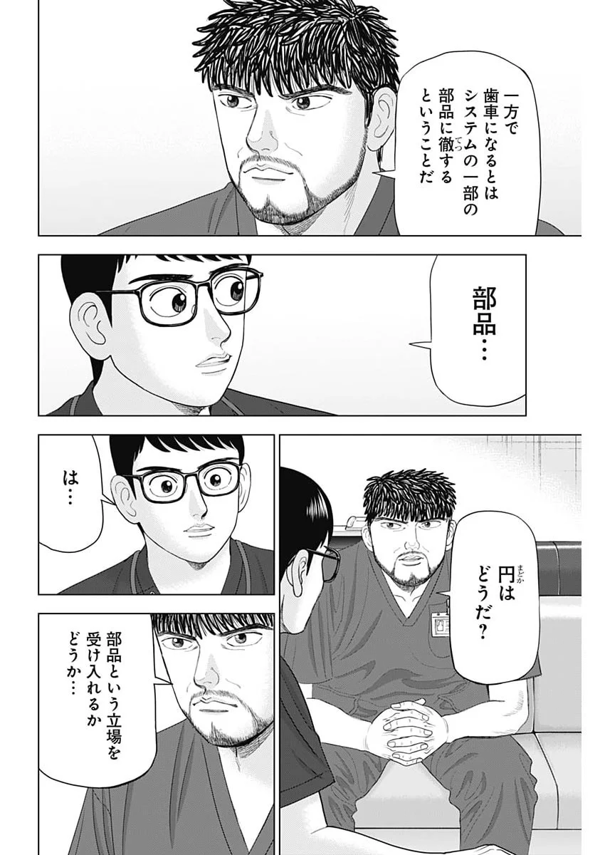 Dr.Eggs Chapter 118 18ページ
