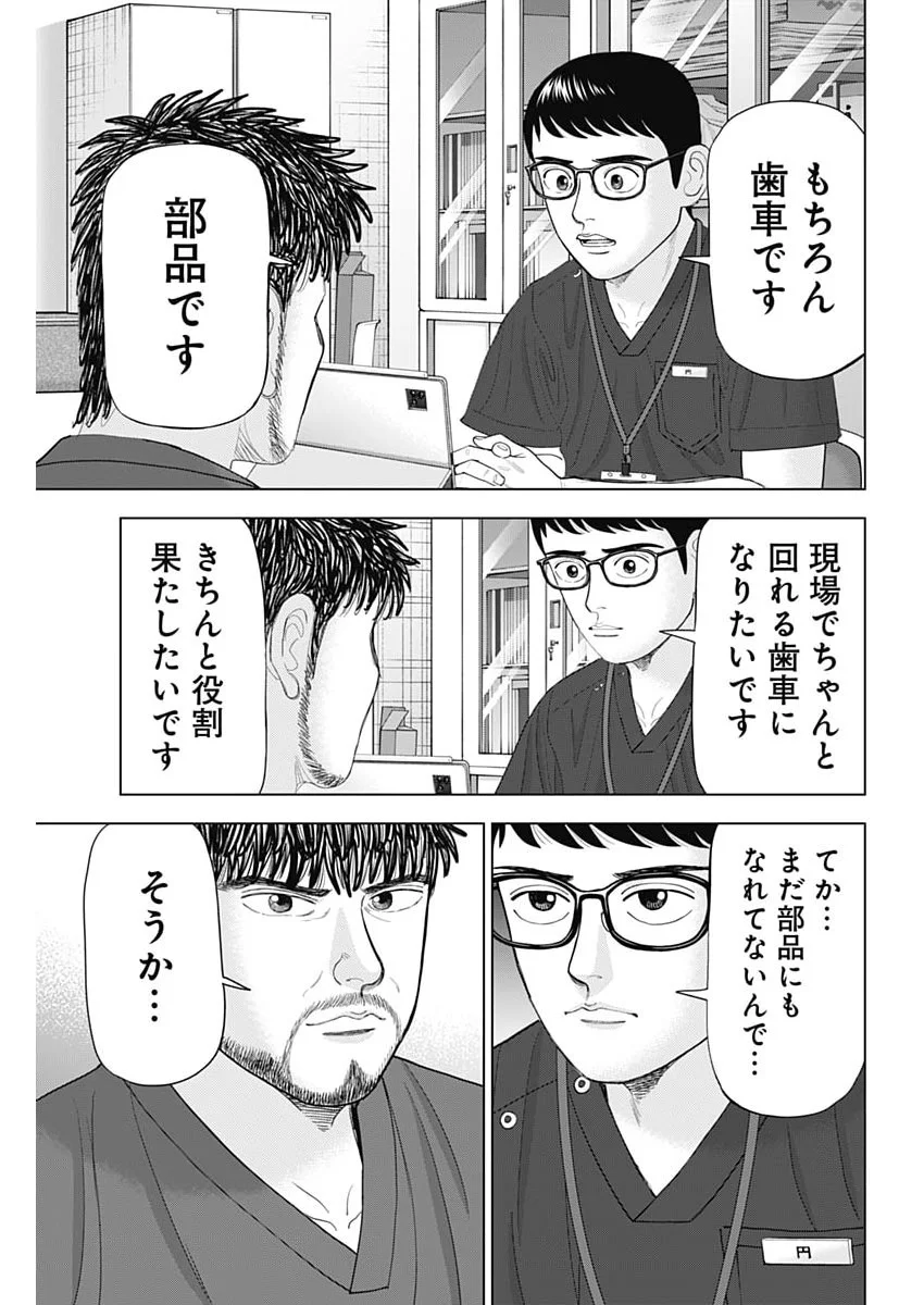 Dr.Eggs Chapter 118 19ページ
