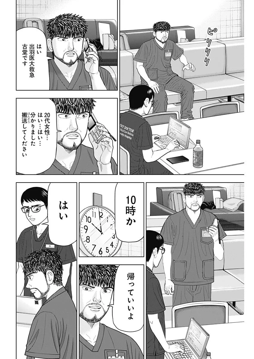 Dr.Eggs Chapter 118 20ページ