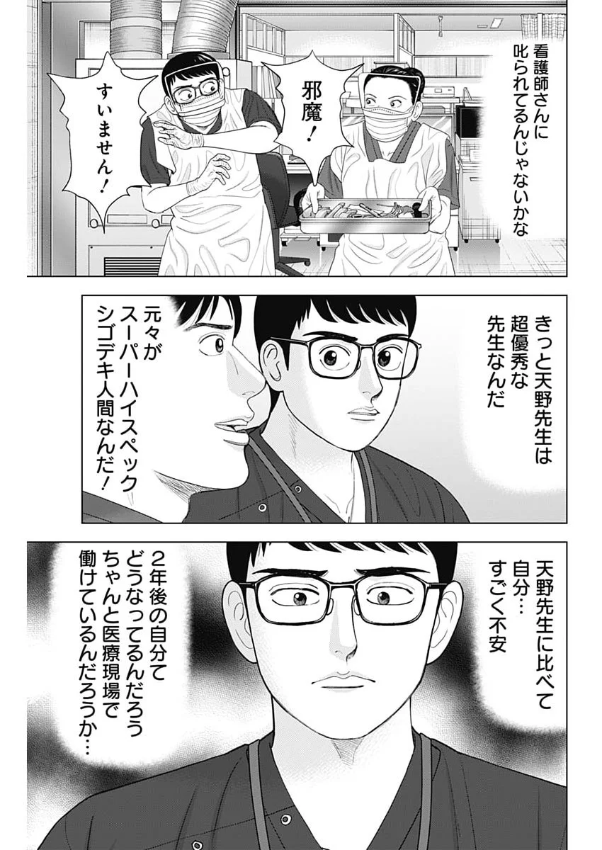 Dr.Eggs Chapter 118 3ページ