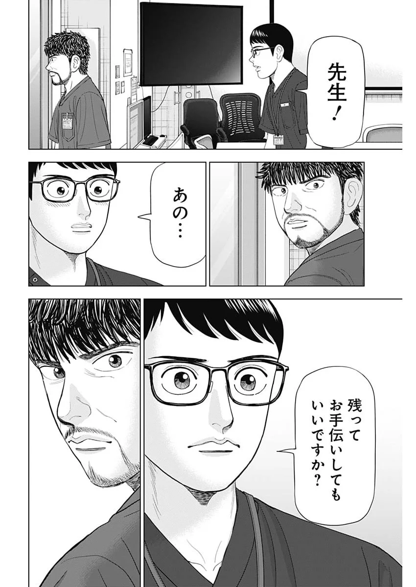 Dr.Eggs Chapter 118 22ページ