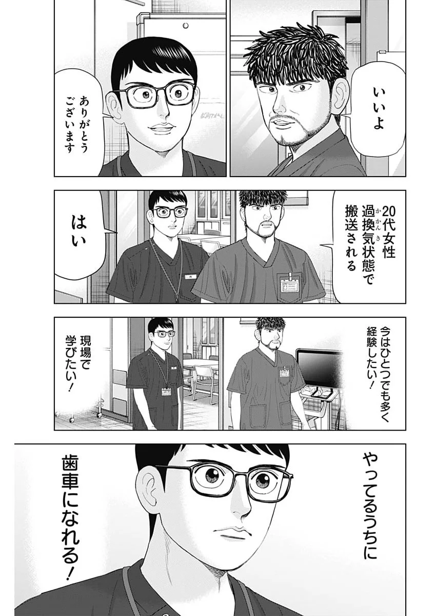 Dr.Eggs Chapter 118 23ページ