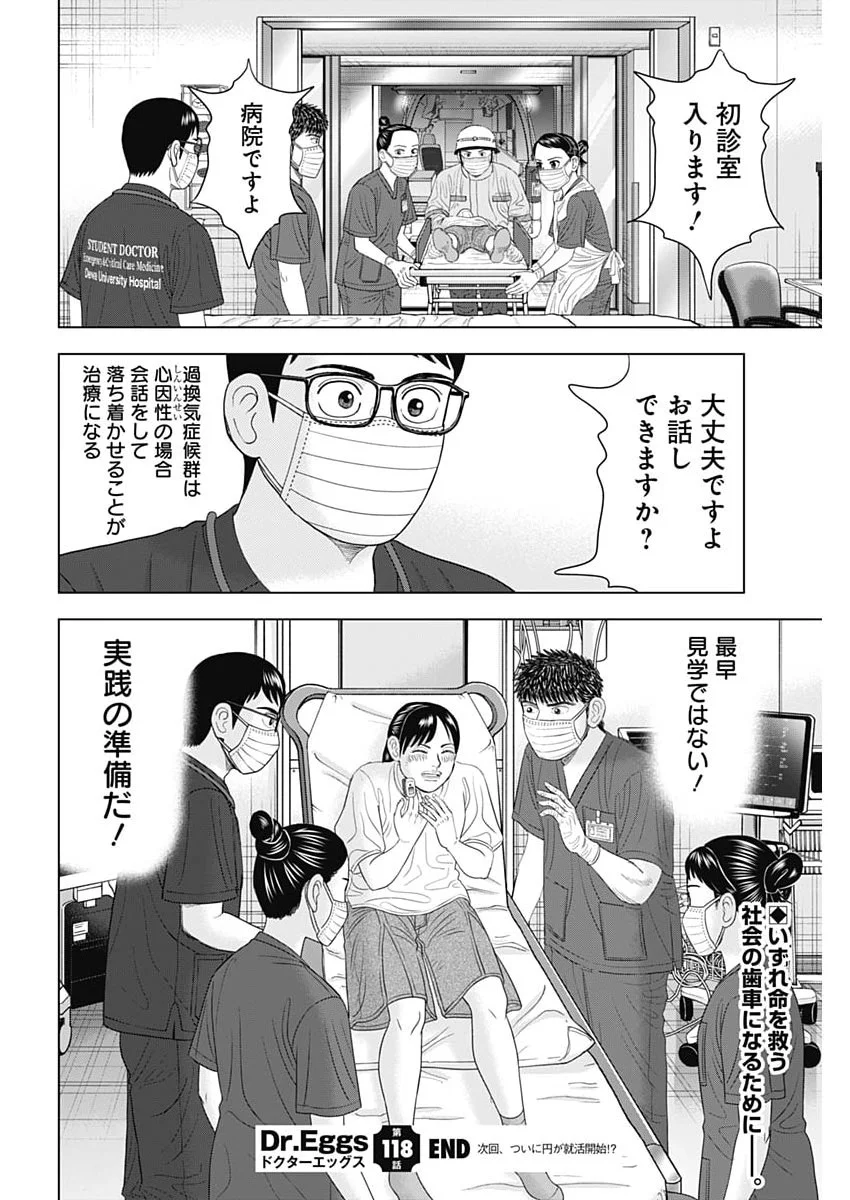 Dr.Eggs Chapter 118 24ページ