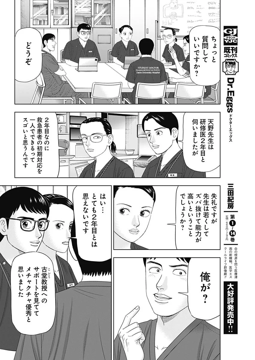 Dr.Eggs Chapter 118 4ページ