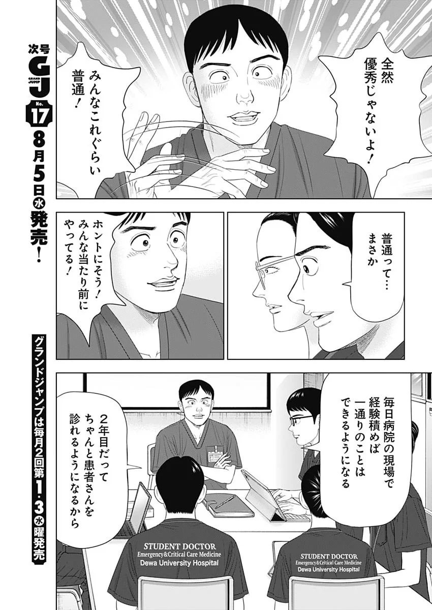 Dr.Eggs Chapter 118 5ページ