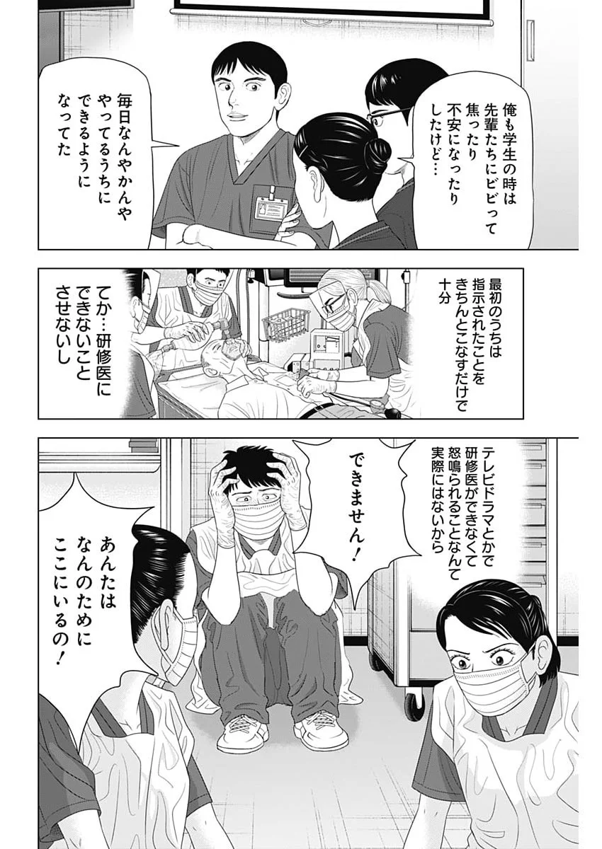 Dr.Eggs Chapter 118 6ページ