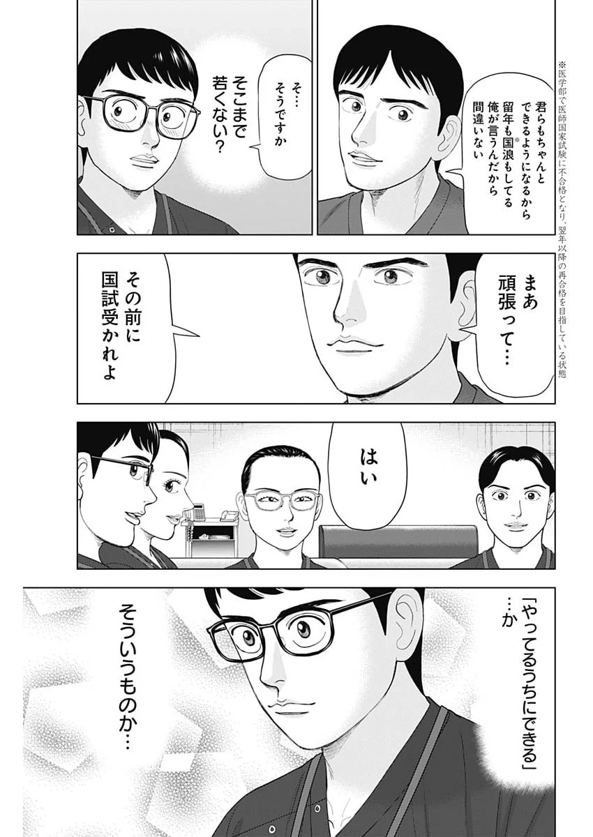 Dr.Eggs Chapter 118 7ページ