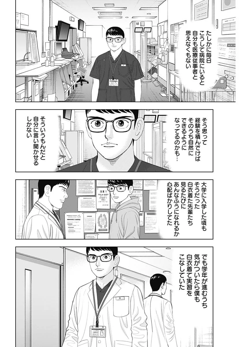 Dr.Eggs Chapter 118 8ページ