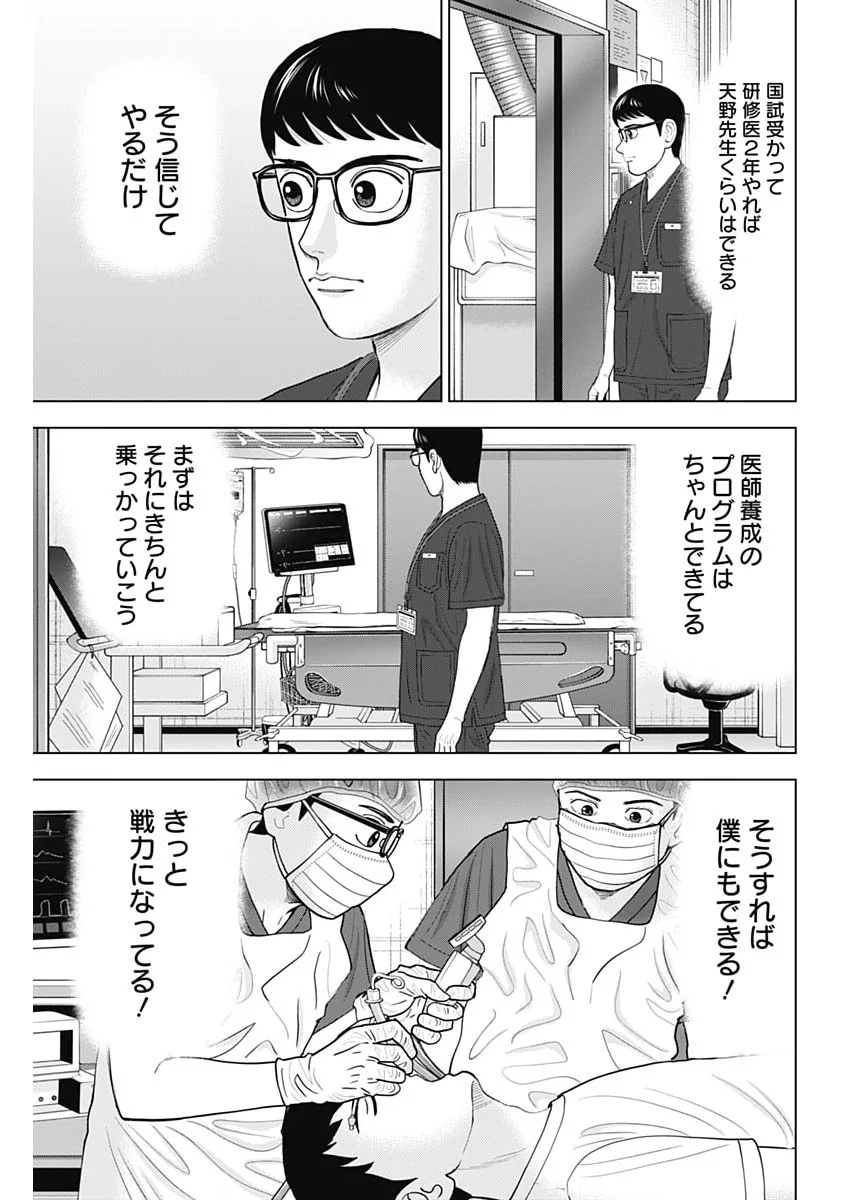 Dr.Eggs Chapter 118 9ページ