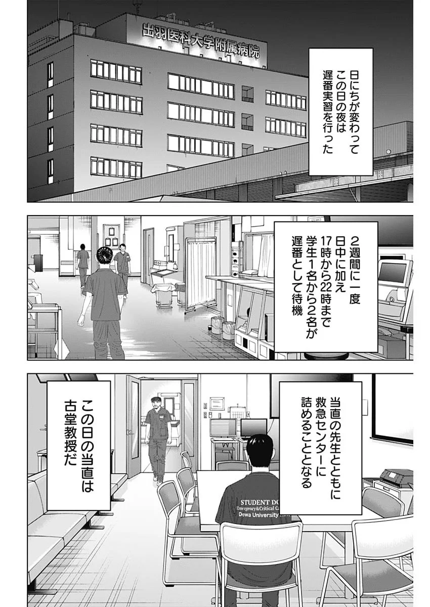 Dr.Eggs Chapter 118 10ページ