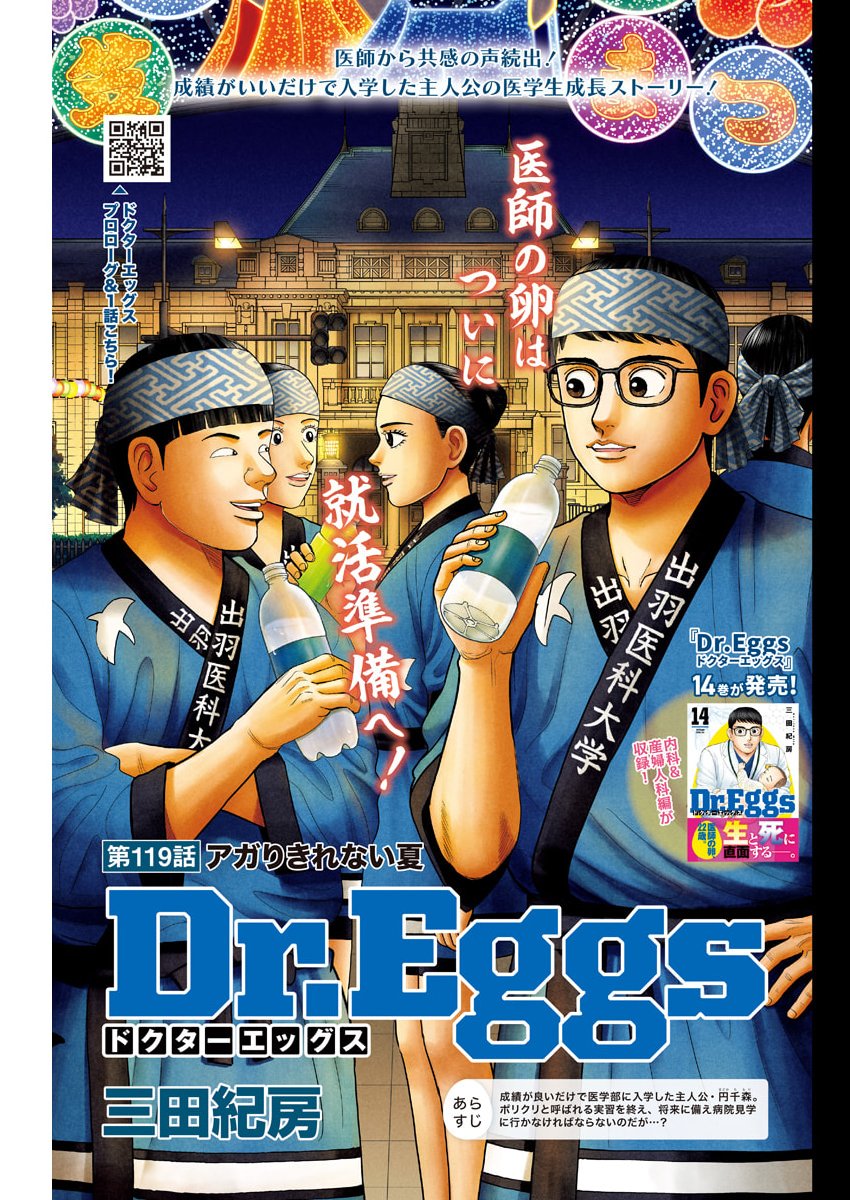 Dr.Eggs Chapter 119 1ページ