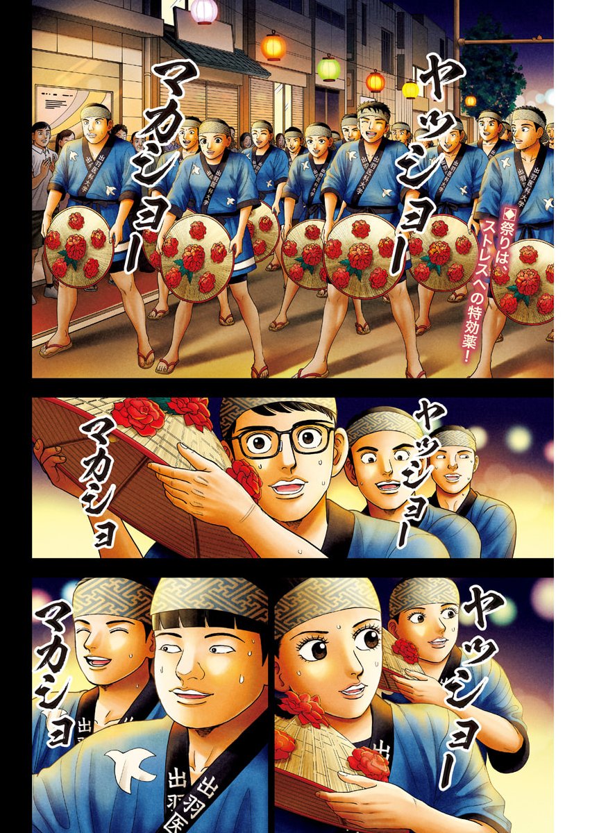 Dr.Eggs Chapter 119 2ページ